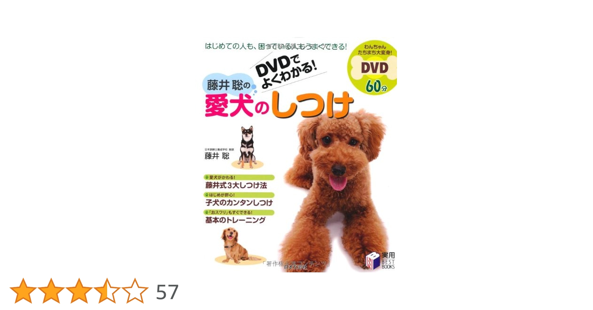 犬のしつけ法 DVD 藤井聡 Amazon.co.jp: 日本一のカリスマ訓練士 藤井聡 犬のしつけ法 DVD